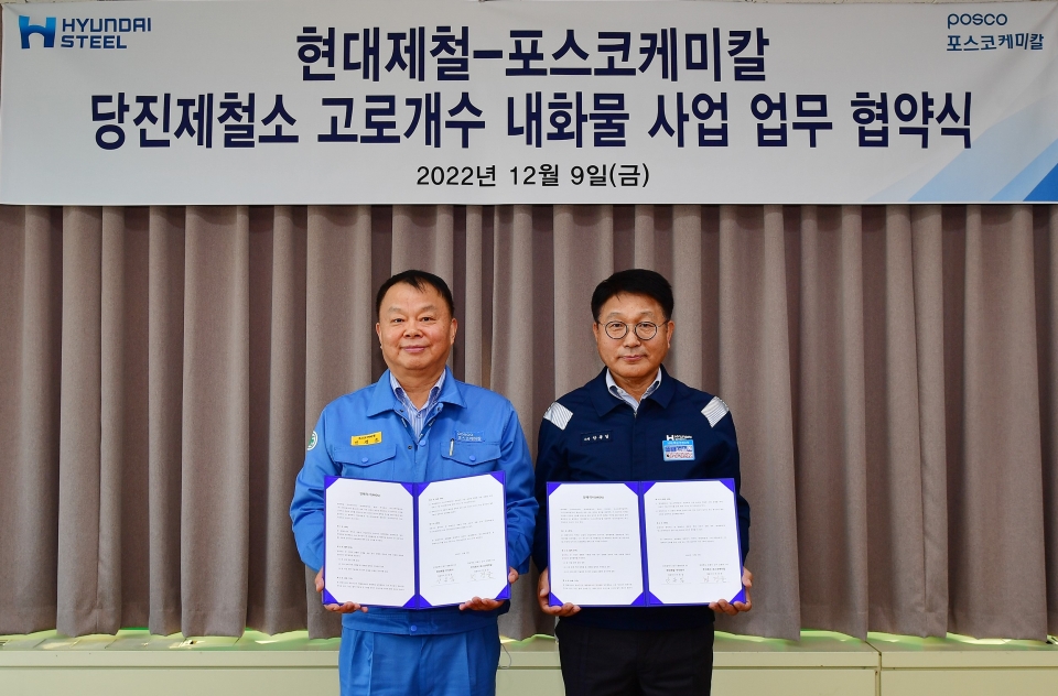 12월9일 현대제철 안동일 사장(오른쪽)과 포스코케미칼 민경준 사장(왼쪽)이 현대제철 당진 1고로 개수를 위한 내화물 분야의 상호 협력을 위해 양해각서(MOU)를 체결했다.