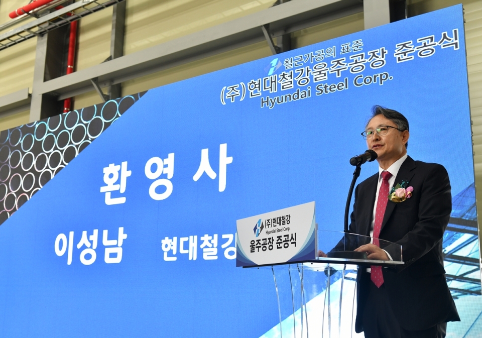 현대철강 이성남 대표가 울주공장 준공식(4월 26일,금) 행사에서 환영사를 하고 있다.