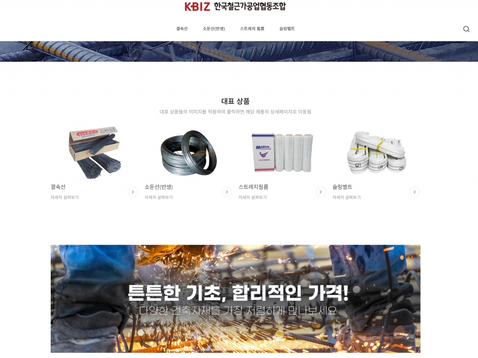 가공조합이 운영하는 공동구매 사이트